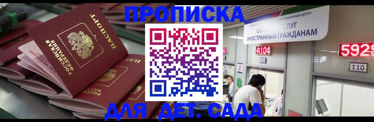 временная регистрация для школы в Навашино